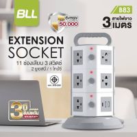 BLL ปลั๊ปไฟเทาเว รุ่น B-83 มี 11 ช่องเสียบ 2 ช่อง USB และ 1 ช่อง TYPE-C มี 3 สวิตช์เปิด-ปิด สายไฟยาว 3 เมตร สินค้าได้รับมาตรฐาน มอก.รับประกันสินค้า 3ปี