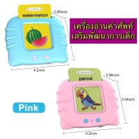 ?พร้อมการ์ดไทยและอังกฤษ ?Flash Card 224 คำศัพท์ ใส่การ์ดแล้วอ่านได้ บัตรคำศัพท์ แฟลชการ์ด เครื่องอ่านแฟลชการ์ด