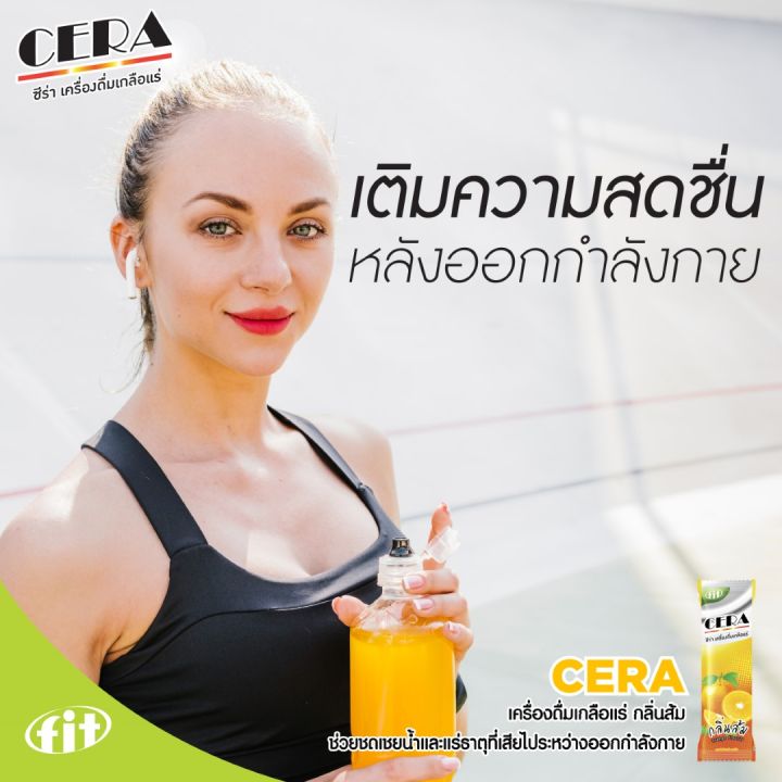 cera-กลิ่นส้ม-เครื่องดื่มเกลือแร่ชนิดผง-10-ซอง