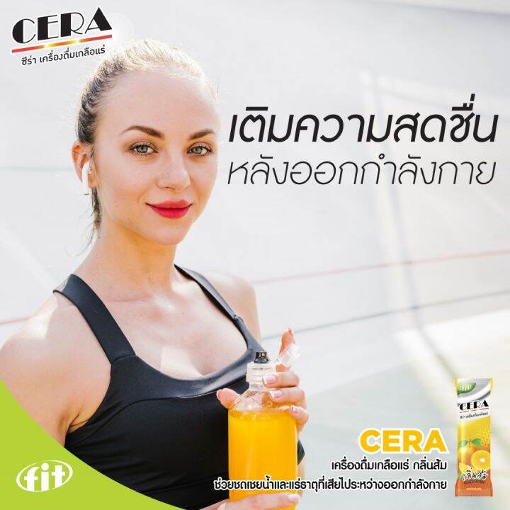 cera-กลิ่นส้ม-เครื่องดื่มเกลือแร่ชนิดผง-ซอง