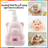 SALE?บำรุงเส้นผมGiffarinแชมพูสำหรับเด็กอ่อนละมุน/1ขวด/รหัส31403/ปริมาณ300มล.?byญPorn