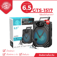 ลำโพงบลูทูธแบบพกพา รุ่น GTS-1517  ขนาด 6.5 นิ้ว เสียงดี (แถมฟรีไมค์สาย 1 ตัว)