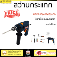 รุ่นใหม่ล่าสุด สว่าน สว่านกระแทก RYOBI PD-550K 10 มม. 550 วัตต์ เจาะได้ง่าย มอเตอร์คุณภาพสูงมาก ใช้งานได้อเนกประสงค์ IMPACT DRILL