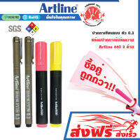 Artline ปากกาเน้นข้อความ 2 ชิ้น+ปากกาเขียนแบบ 0.3 มม. 2 ชิ้น (คละสีตามภาพ) สีเข้มสด เขียนลื่น คุณภาพสูงจากญี่ปุ่น