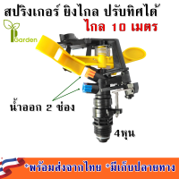 สปริงเกอร์น้ำ สปริงเกอร์4หุน360 สปริงเกอร์ สปริงเกอร์น้ำ360 สปริงเกอร์หมุน360 สปริงเกอร์รดน้ำ สปริงเกอร์รดน้ำต้นไม้ สปริงเกอร์สนาม