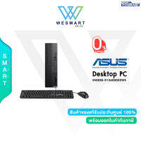 ⚡️0% 10เดือน⚡ Asus  Computer PC  (คอมตั้งโต๊ะ) DESKTOP (S500SD-512400002WS) i5-12400/8GB/512 M.2 SSD/Integrated Graphics/11 Home + Microsoft Office Home &amp; Student 2021/Black/ประกัน 3 Years OSS