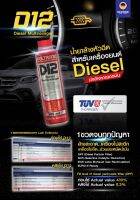 [ถูกที่สุดในโลก] VOLTRONIC - D12 Diesel Fuel System &amp; DPF Cleaner สารทำความสะอาดระบบเชื้อเพลิง 300 ml.