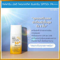 ควรไปตำด่วน☂️ครีมกันแดดสูตรน้ำนมGiffarinมัลติโพรเทคทีฟซันสกรีนSPF50+PA++++ปกป้องรังสีUVสบายผิว/1กล่อง/รหัส10114/50มล.?ของแท้100%ตรงปกราคาไม่แรง?