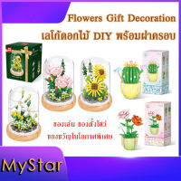 Wisehawk lego Flower เลโก้ดอกไม้ บล็อกตัวต่อ เลโก้ ตัวต่อ ดอกไม้ DIY สร้างสรรค์ ของขวัญ ของเล่น