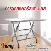 โต๊ะพับสแตนเลส 70x115x72cm ขาใหญ่สแตนเลสท่อกลม