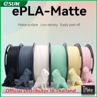 eSUN ePLA-Matte 3D Printer Filament 1.75mm Dimensional Accuracy +/- 0.03 mm 1KG