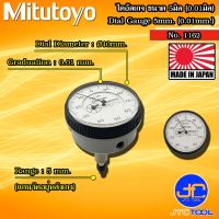 Mitutoyo ไดอัลเกจตัวเล็กแกนวัดด้านหลัง ขนาด 0-5มิล ความละเอียด 0.01มิล รุ่น 1162 - Dial Indicators Back Plunger Type Range 0-5mm. Graduation 0.01mm. No. 1162