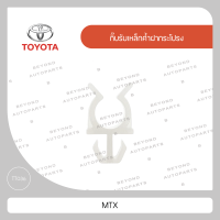 กิ๊บรับเหล็กค้ำฝากระโปรง สีขาว ใช้กับ TOYOTA MTX, LN90