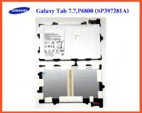 แบตเตอรี่ Samsung Galaxy Tab 7.7,P6800 (SP397281A)