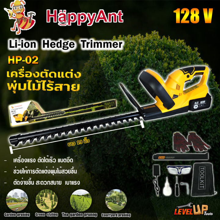 happyant-เครื่องตัดแต่งกิ่งไม้-ไร้สาย-เครื่องตัดพุ่มไม้-เครื่องตัดแต่งพุ่มไม้-เครื่องตัดแต่งกิ่งไม้-รุ่น-128v-รุ่น-hp-02