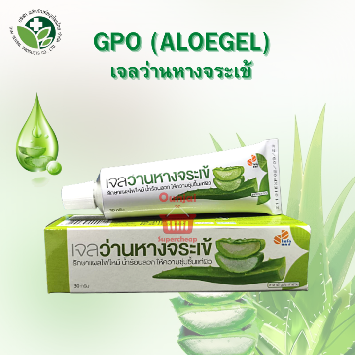 gpo-aloe-gel-เจลว่านหาง-องค์การเภสัช-1-หลอด-ขนาด-30-g