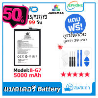 แบตเตอรี่ Battery vivo Y11/Y12/Y15/Y17/Y3 model B-G7 คุณภาพสูง แบต วีโว่ Y11/Y12/Y15/Y17/Y3(5000mAh) free เครื่องมือ #แบตมือถือ  #แบตโทรศัพท์  #แบต  #แบตเตอรี  #แบตเตอรี่