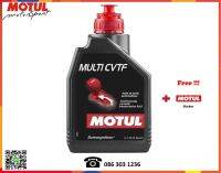 Motul น้ำมันเกียร์ออโต้ MULTI CVTF  1, 4 L.