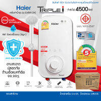 Haier เครื่องทำน้ำอุ่น 4,500 วัตต์ รุ่น EI45A1-W  4,500W ระบบตัดไฟทันทีเมื่อมีไฟฟ้ารั่ว รับประกันตัวเครื่อง 2 ปี รับประกันกระบอกฮีตเตอร์ 5 ปี แถมผ้าน