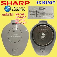 3X103ASY ชุดหัวกระติกน้ำร้อนชาร์ป รุ่น KP-20BT,KP-20B,KP-31BT,KP-31B หัวกระติก SHARP อะไหล่แท้ กระติกชาร์ป