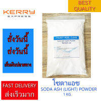 โซดาแอช  1 กิโลกรัม สำหรับสระว่ายน้ำ เพิ่ม pH ในน้ำ Soda Ash Light 1 Kg Made in Korea For Swimming Pool and Water System