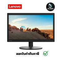 จอมอนิเตอร์ LENOVO Monitor 19.5 D20-30 (TN, VGA, HDMI) 60Hz กรุณาเช็คสินค้าก่อนสั่งซื้อ