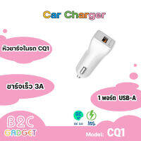 GOLF - CQ1 Smart car charger (สำหรับรุ่นที่รองรับ Quick Charge 3.0)