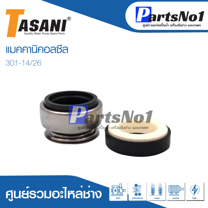 แมคคานิคอลซีล-cm-301-14-26-สินค้าสามารถออกใบกำกับภาษีได้