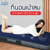 CY HOME ที่นอนเป่าลม ที่นอนเป่าลม2คน ที่นอนintex ขนาด 3ฟุต / 5ฟุต / 6 ฟุต ที่นอนสูบลม ที่นอนเติมลม