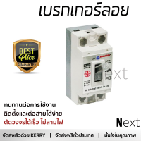 รุ่นใหม่ล่าสุด เบรกเกอร์ เบรกเกอร์ไฟฟ้า เบรกเกอร์ลอย HACO SB-N40L 40A 2P คุณภาพสูงมาก ผลิตจากวัสดุอย่างดี ไม่ลามไฟ รองรับมาตรฐาน มอก. Circuit Breakers จัดส่งฟรีทั่วประเทศ