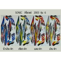 สติ๊กเกอร์ sonic เก่า  รุ่น 6 ปี 2003