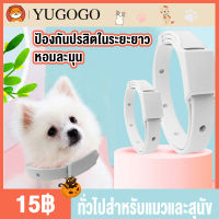 YUGOGO ปลอกคอป้องกันหมัดสัตว์เลี้ยง ปลอกคอกันเห็บ ปลอกคอกันเห็บหมัด ปลอกคอแมว ปลอกคอสุนัข  ขนาดสามารถปรับได้，ราคาถูก，คุณภาพสูง，พร้อมส่ง!!