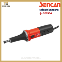 เครื่องเจียรคอยาว SENCAN รุ่น 702504