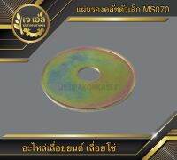 ฝาปิดคลัช 070