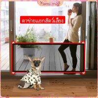 Yumi ตาข่ายแยกสุนัข แบบพกพา พับเก็บง่าย ที่กั้นสุนัข Pet fence