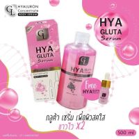 ( 1 แถม 1 ) GL HYA GLUTA Serum ไฮยากลูต้าเซรั่ม ขนาด 500 ml. แถมบูสเตอร์