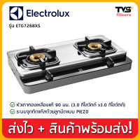 Electrolux เตาแก๊สอีเลคโทรลักซ์ แบบตั้งโต๊ะ 2 หัว รุ่น ETG726BXS  ประกันศูนย์อีเลคโทรลักซ์ 2 ปี