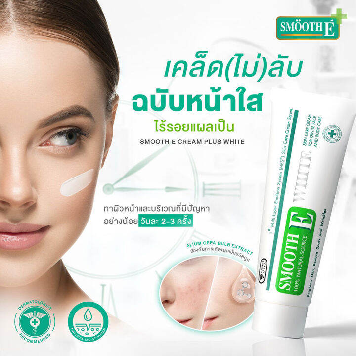 smooth-e-cream-plus-white-สมูทอี-ครีม-พลัส-ไวท์-10-g-30-g-60-g