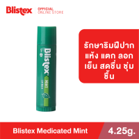 Blistex Mint Quality form USA ลิปบาล์ม ยอดขายอันดับ 1 กลิ่นมิ้น ลดอาการแสบริมฝีปาก หอมเย็น ตลอด 24 ชม. บริสเทค ลิปบาร์ม