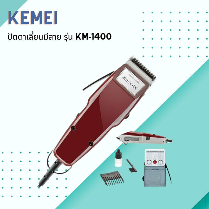 kemei-ปัตตาเลี่ยนมีสาย-รุ่น-km-1400-สีแดงเลือดหมู-ปัตตาเลี่ยนสไตล์วินเทจ