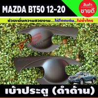 เบ้ามือเปิดประตู ถ้วยมือเปิด ถาดรองมือ MAZDA BT-50 BT50 บีที 2012 2014 2016 2018 2020 สีดำด้าน 2ประตู (A)