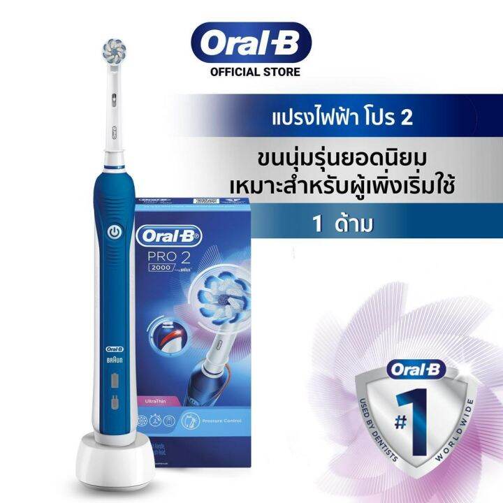 oral-b-ออรัลบี-แปรงสีฟันไฟฟ้า-โปร-2-2000-ปรับปรุงเหงือก-ฟอกสีฟัน