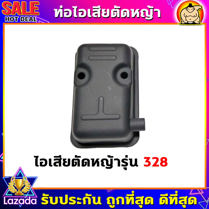 ท่อไอเสีย-ท่อไอเสียเครื่องตัดหญ้า-รุ่น-411-260-328-gx35-เครื่องตัดหญ้า2จังหวะ-4จังหวะ