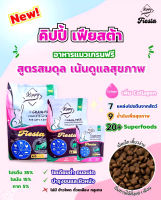 kippy Feista  อาหารแมว 6 kg. 1.5 kg 300g.