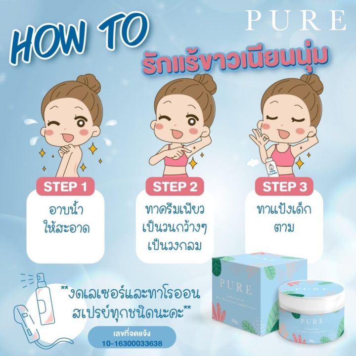 pure-underarm-care-ครีมเพียว-50-กรัม-ครีมทารักแร้-ช่วยฟื้นฟูให้รักแร้กระจ่างใสขึ้น