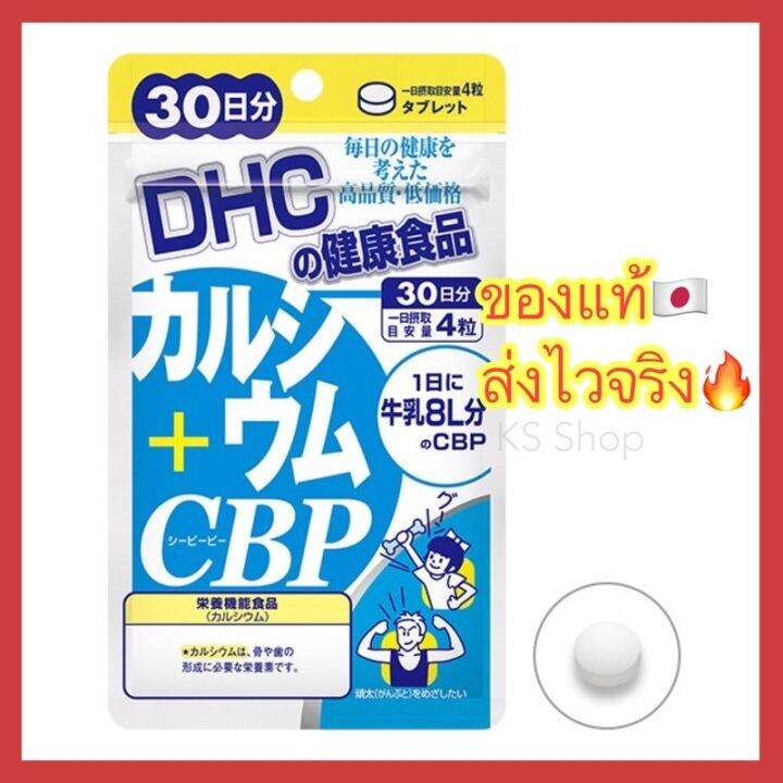 ของแท้-ส่งไวจริง-dhc-calcium-cbp-เพื่อกระดูกและฟันที่แข็งแรง-30-60-90-วัน-วิตามินนำเข้าจากประเทศญี่ปุ่น