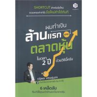 ผมทำเงินล้านแรกจากตลาดหุ้นในเวลา 2 ปี ด้วยวิธีนี้ครับ / ณัฐพล เศรษฐบุตร 7D