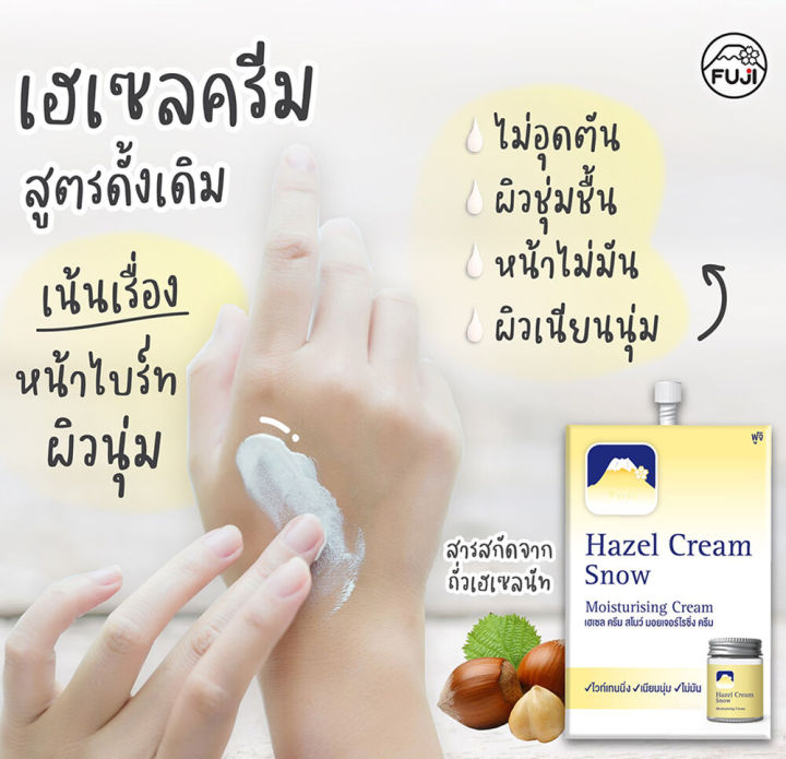 fuji-cream-ฟูจิ-เฮเซล-สโนว์-ครีมภูเขา-ในตำนาน-ครีมขึ้นกล้อง-บำรุงผิว-สวยเป๊ะ-นุ่มเนียน-กระจ่างใส-exp-5-2026