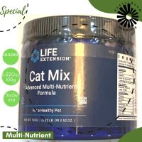 Cat Mix Life Extension for Multi-Nutrient Immunity System 1 Jar/กระปุก (3.52 Oz or 100g) วิตะมินรวม สำหรับแมว ภูมิต้านทาน exp. 08/2024