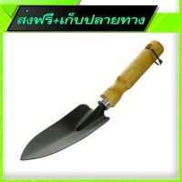 ?ส่งฟรี โปรโมชั่น Free Shipping Garden Hand Shovel